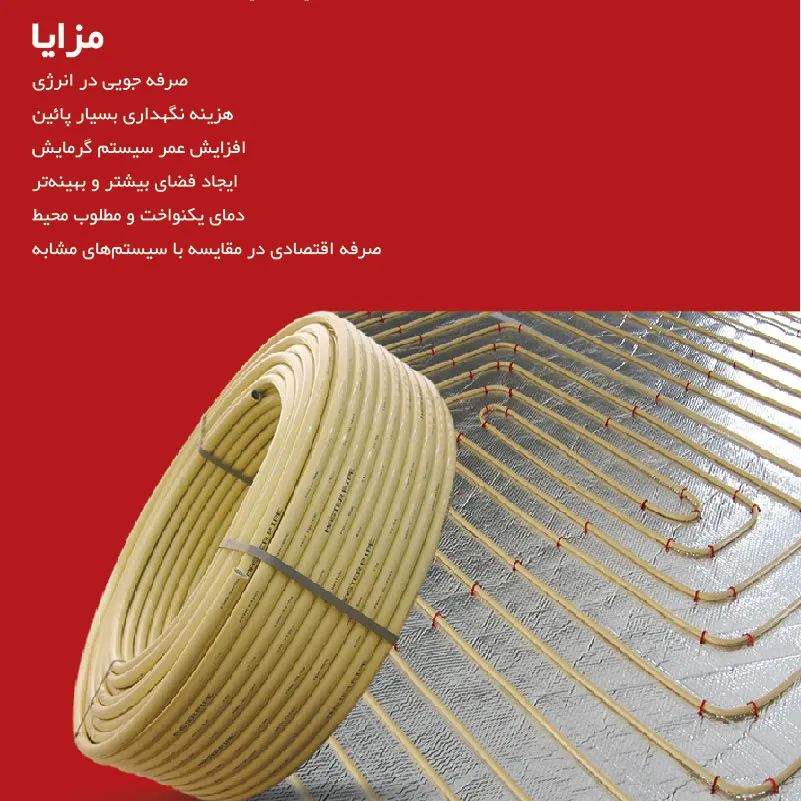 مزایای گرمایش تابشی بر خلاف گرمایش همرفتی