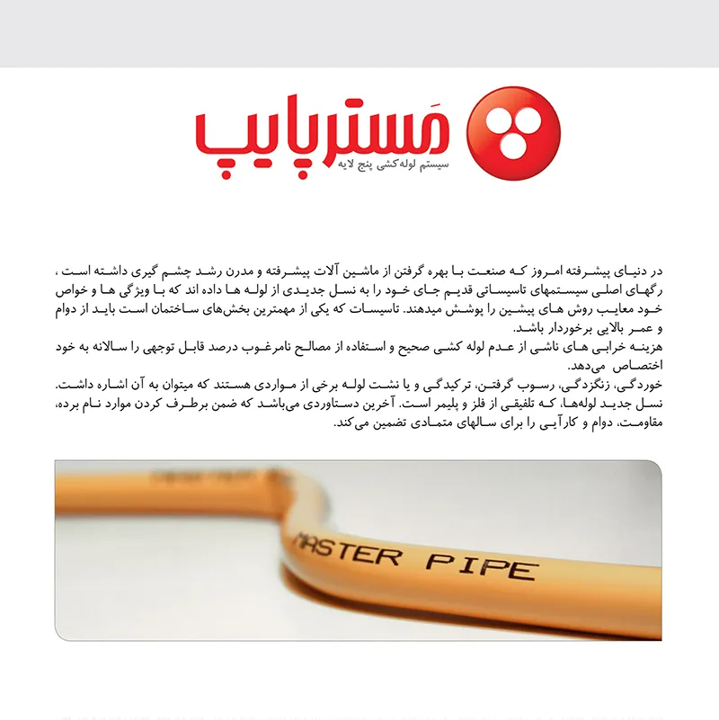 مزایای لولهکشی ساختمان با لوله پنجلایه مدرن