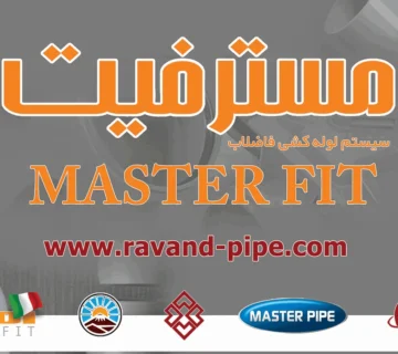 راهنمای خرید لوله پوش فیت + بررسی قیمت و خرید مستقیم