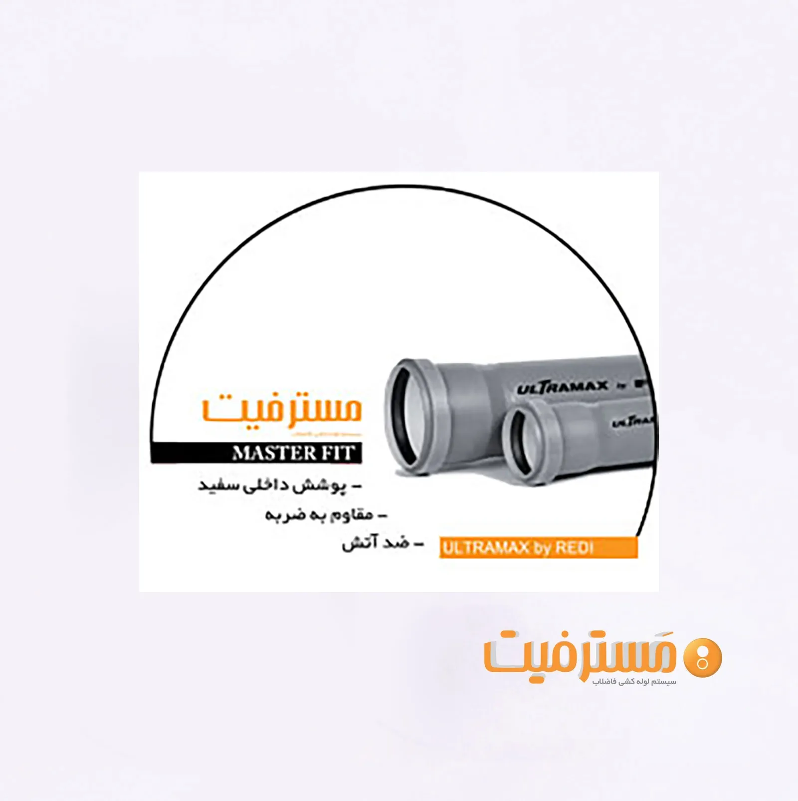 ساختار سیستم لوله پوش فیت 