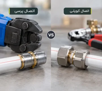 اتصال پرسی یا کوپلی